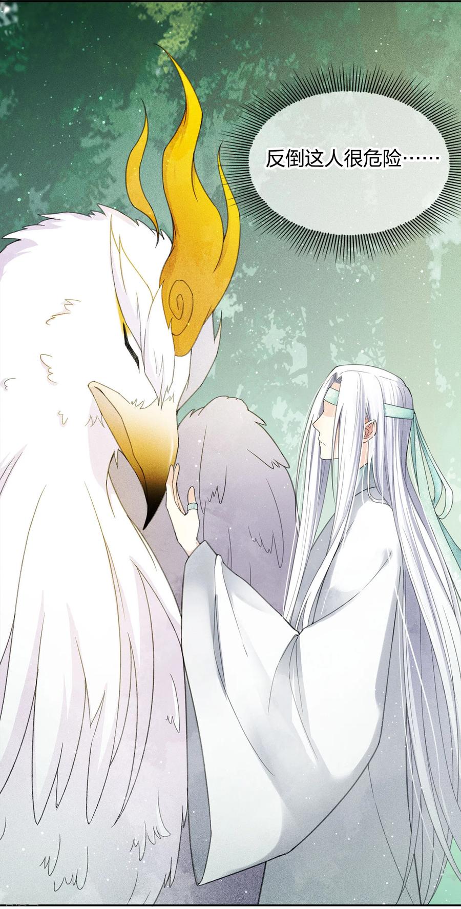 长相思 第11话 九命海妖—相柳1 第35页
