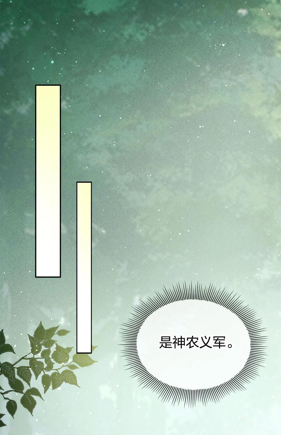 长相思 第11话 九命海妖—相柳1 第32页