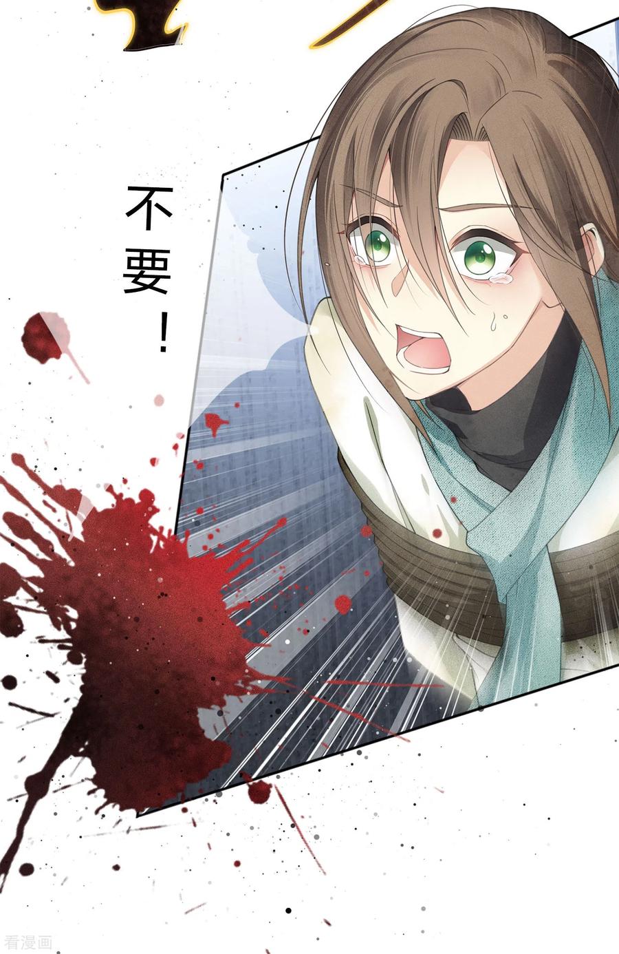 长相思 第11话 九命海妖—相柳1 第42页