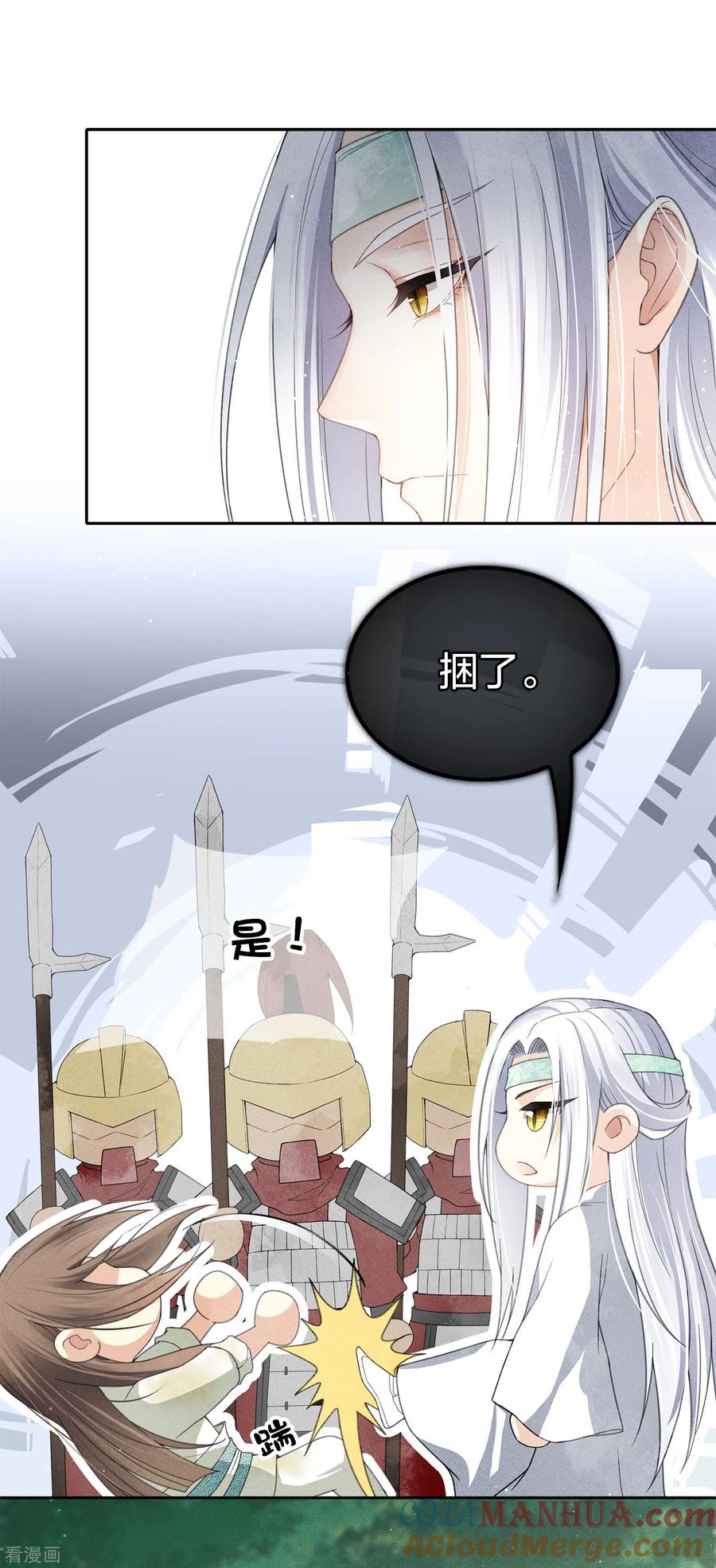 长相思 第11话 九命海妖—相柳1 第31页