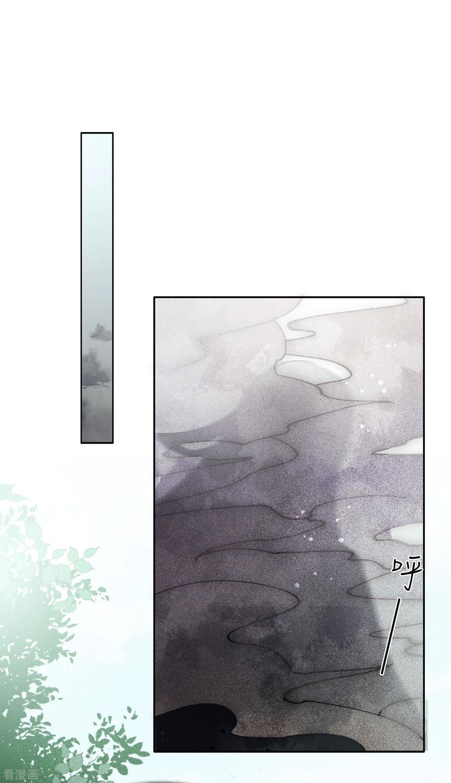 长相思 第11话 九命海妖—相柳1 第17页