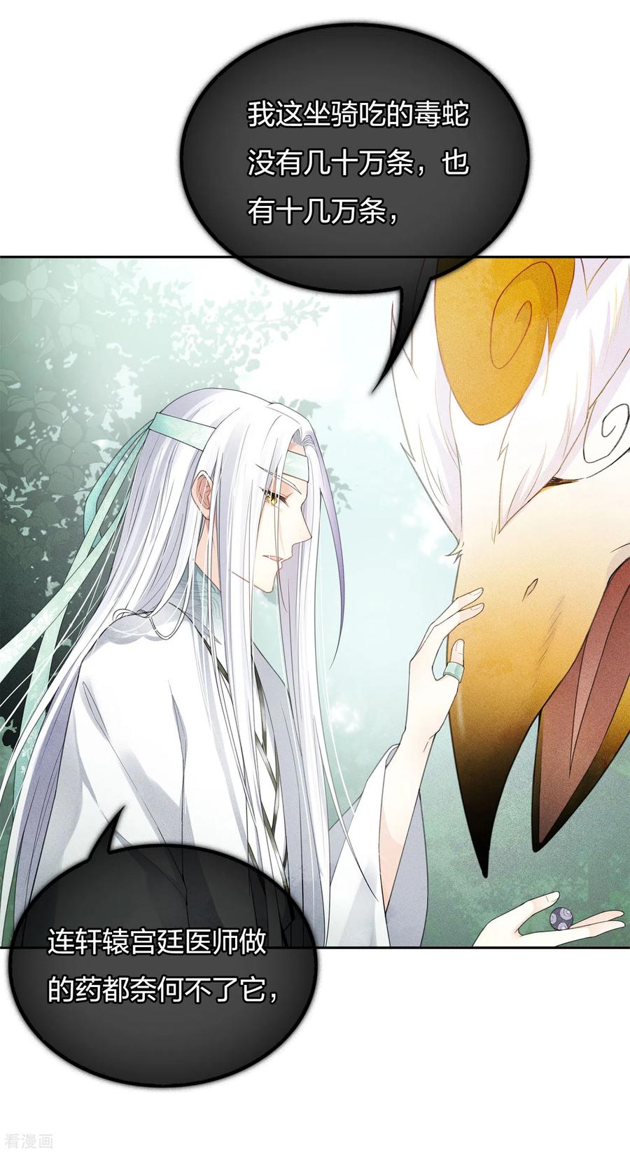 长相思 第11话 九命海妖—相柳1 第26页