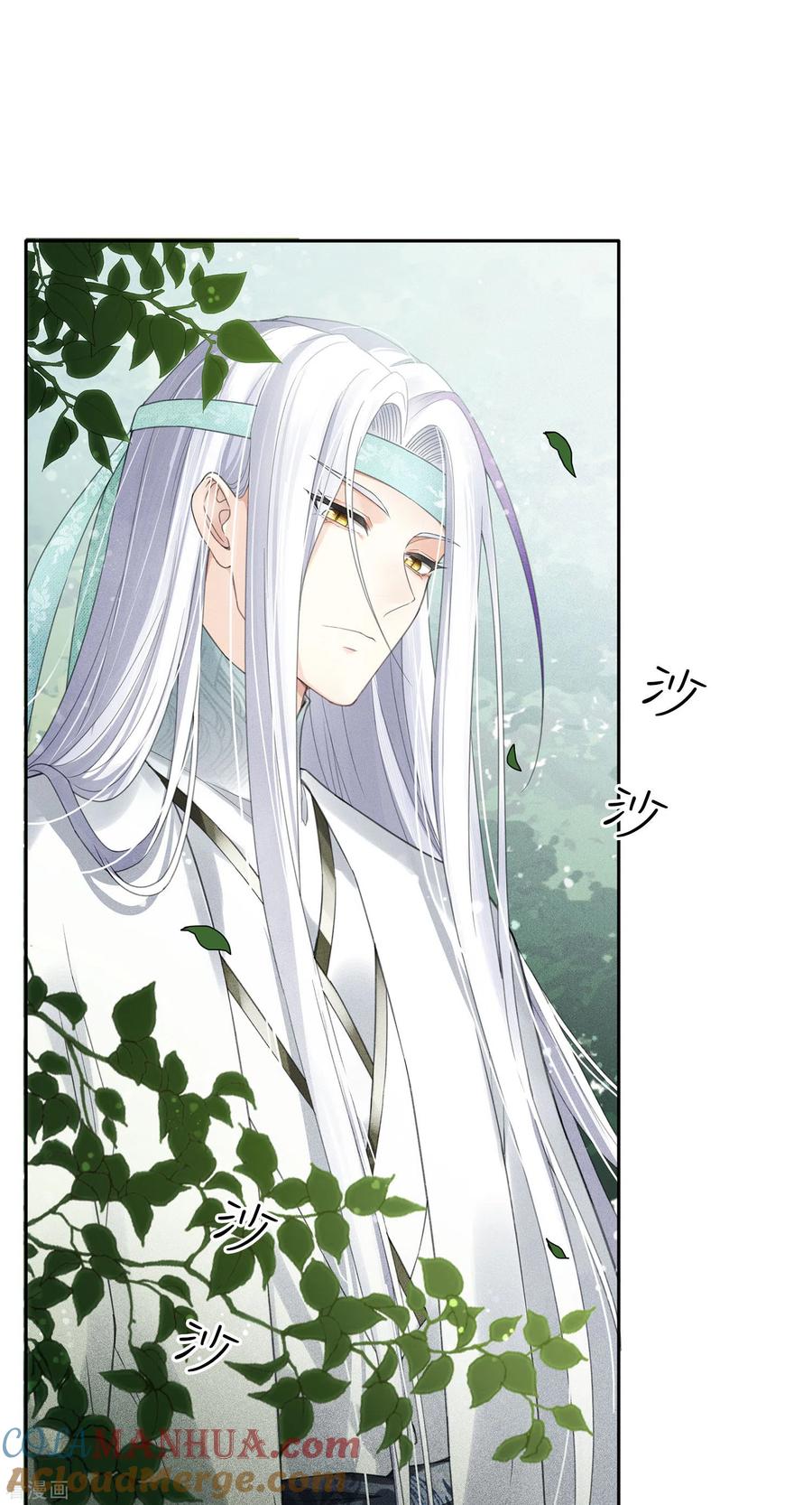 长相思 第11话 九命海妖—相柳1 第4页