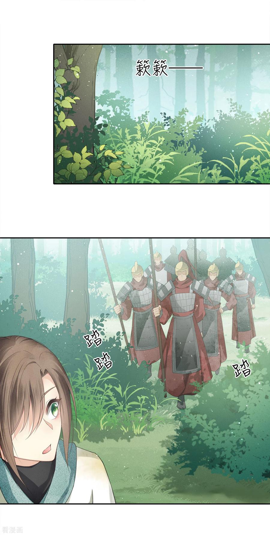 长相思 第11话 九命海妖—相柳1 第29页