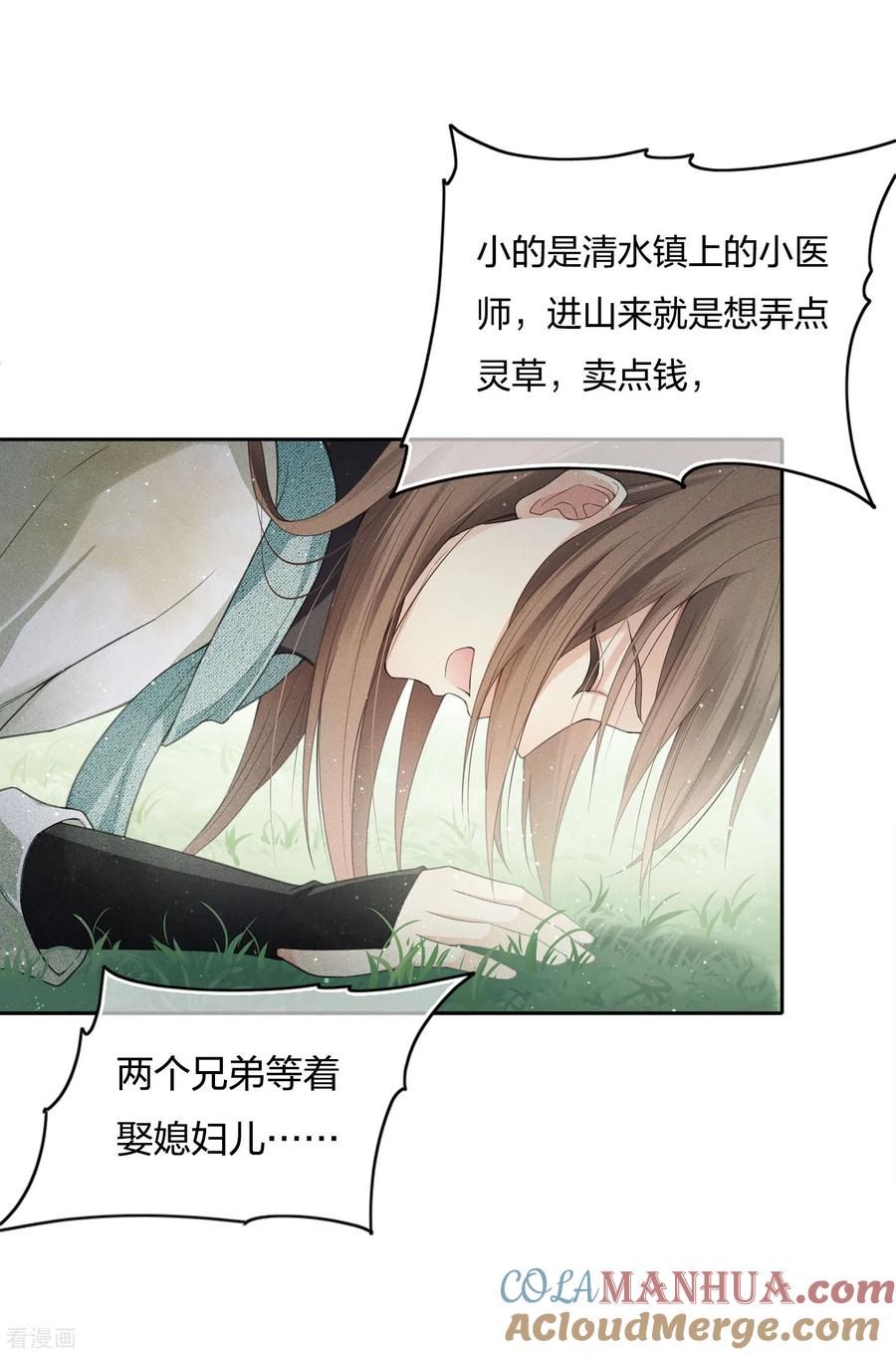 长相思 第11话 九命海妖—相柳1 第22页
