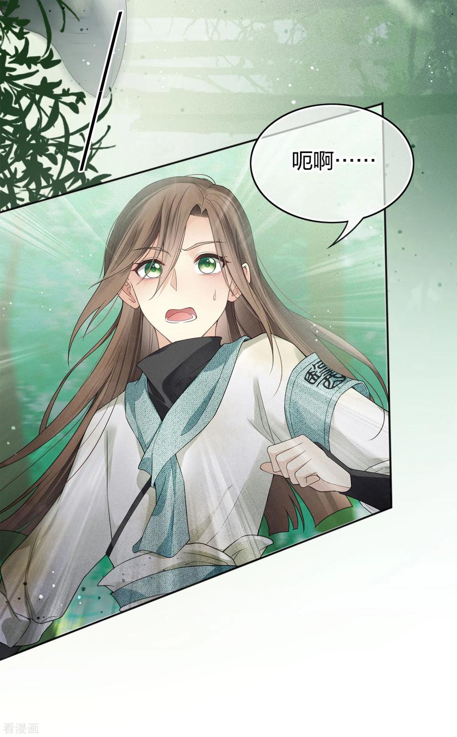 长相思 第11话 九命海妖—相柳1 第14页