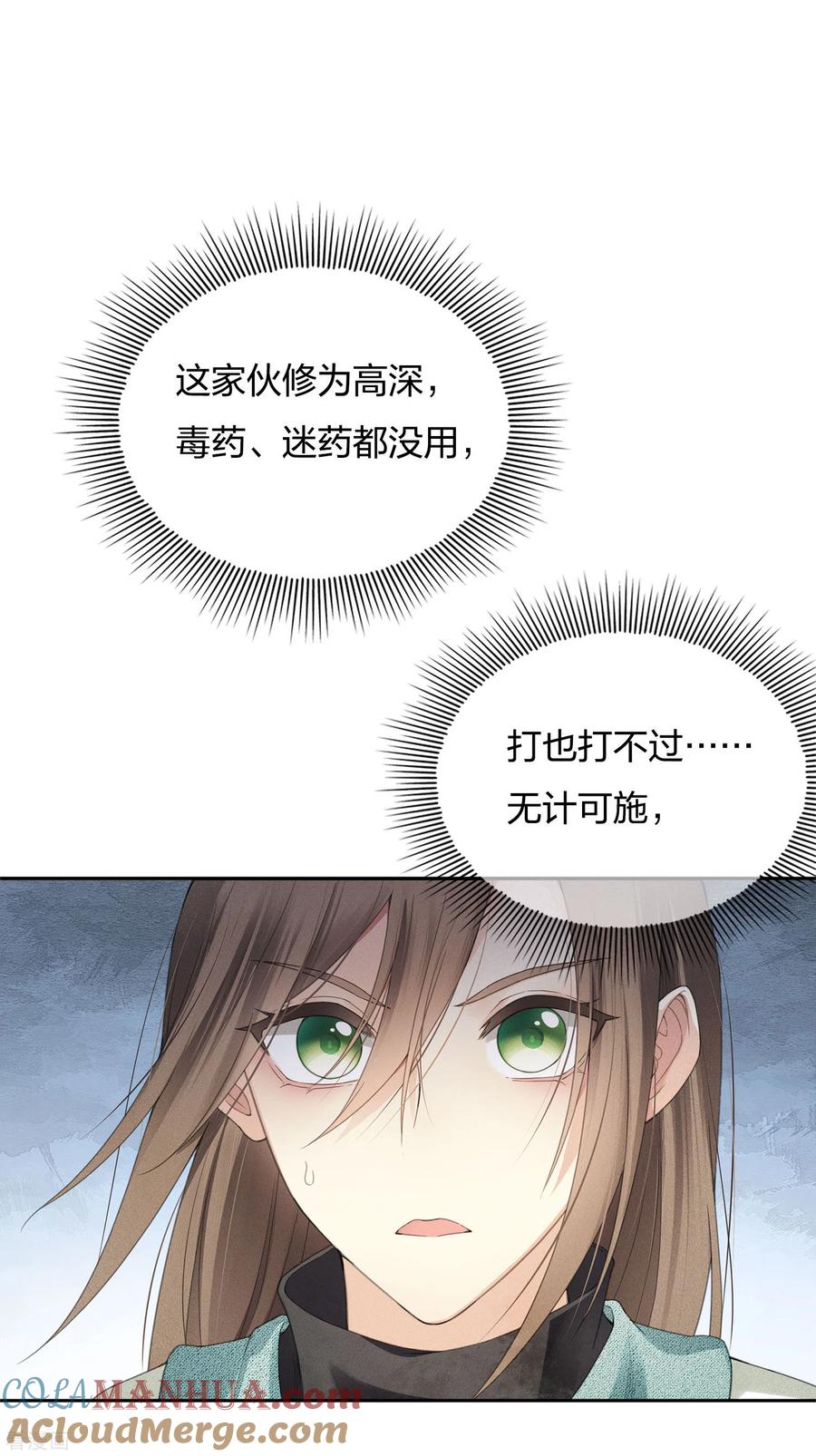 长相思 第11话 九命海妖—相柳1 第19页