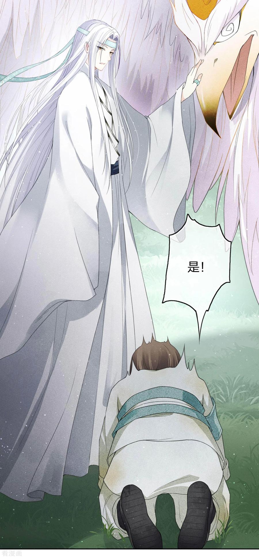 长相思 第11话 九命海妖—相柳1 第24页