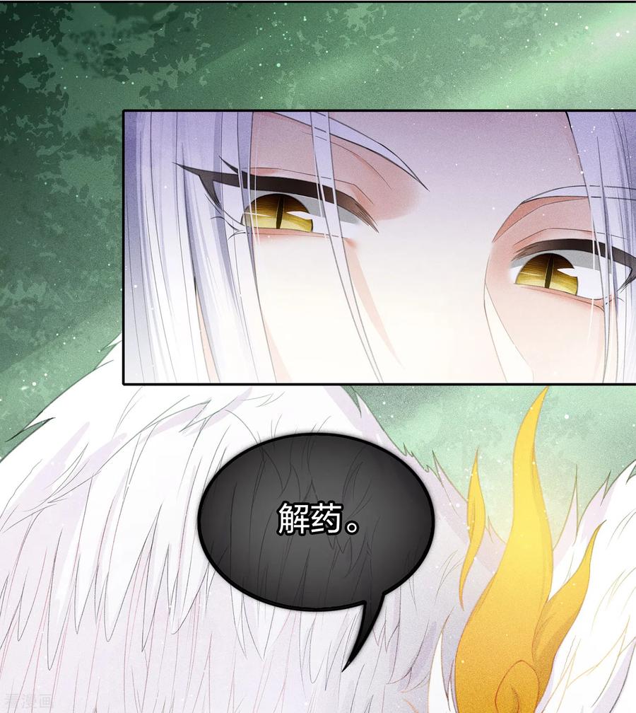 长相思 第11话 九命海妖—相柳1 第23页