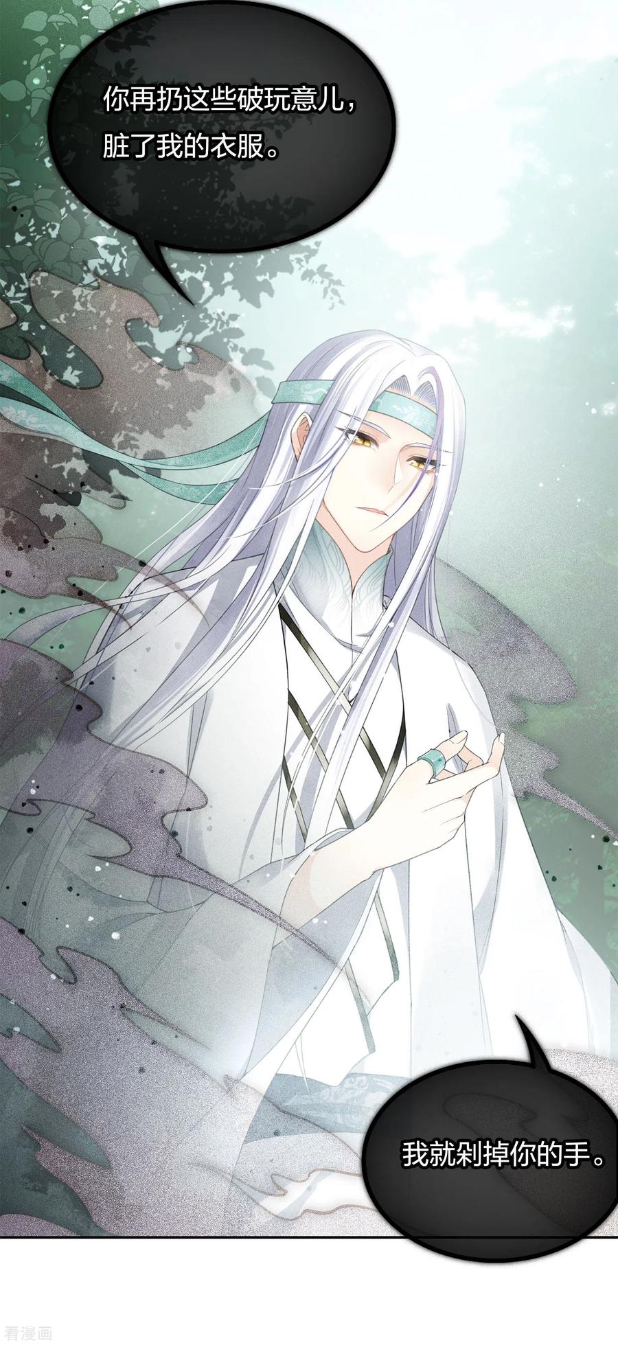 长相思 第11话 九命海妖—相柳1 第18页