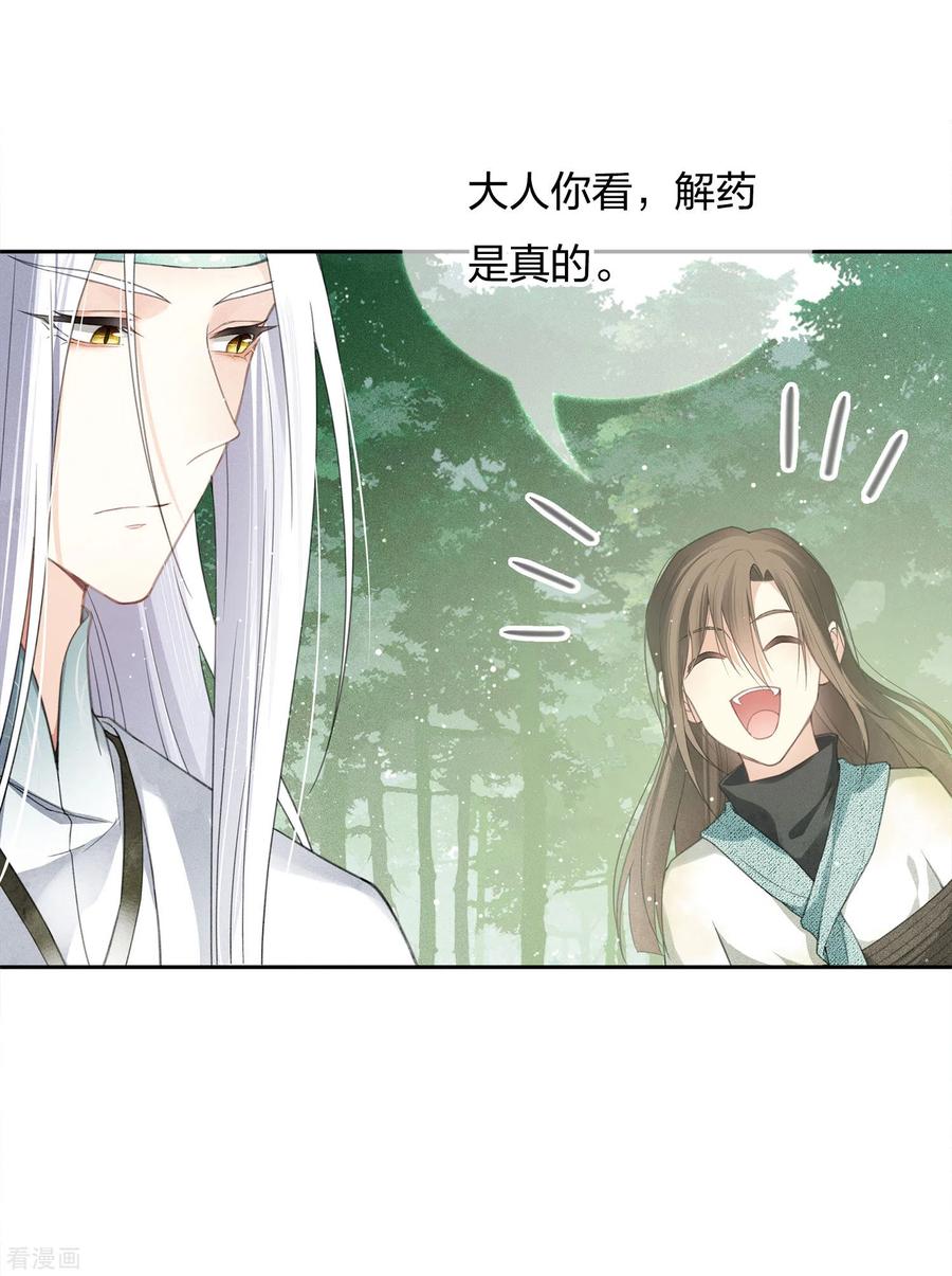 长相思 第11话 九命海妖—相柳1 第36页