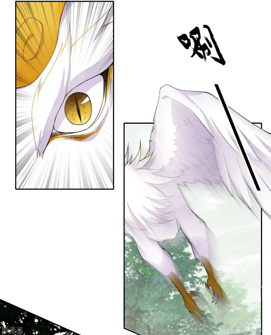 长相思 第11话 九命海妖—相柳1 第39页