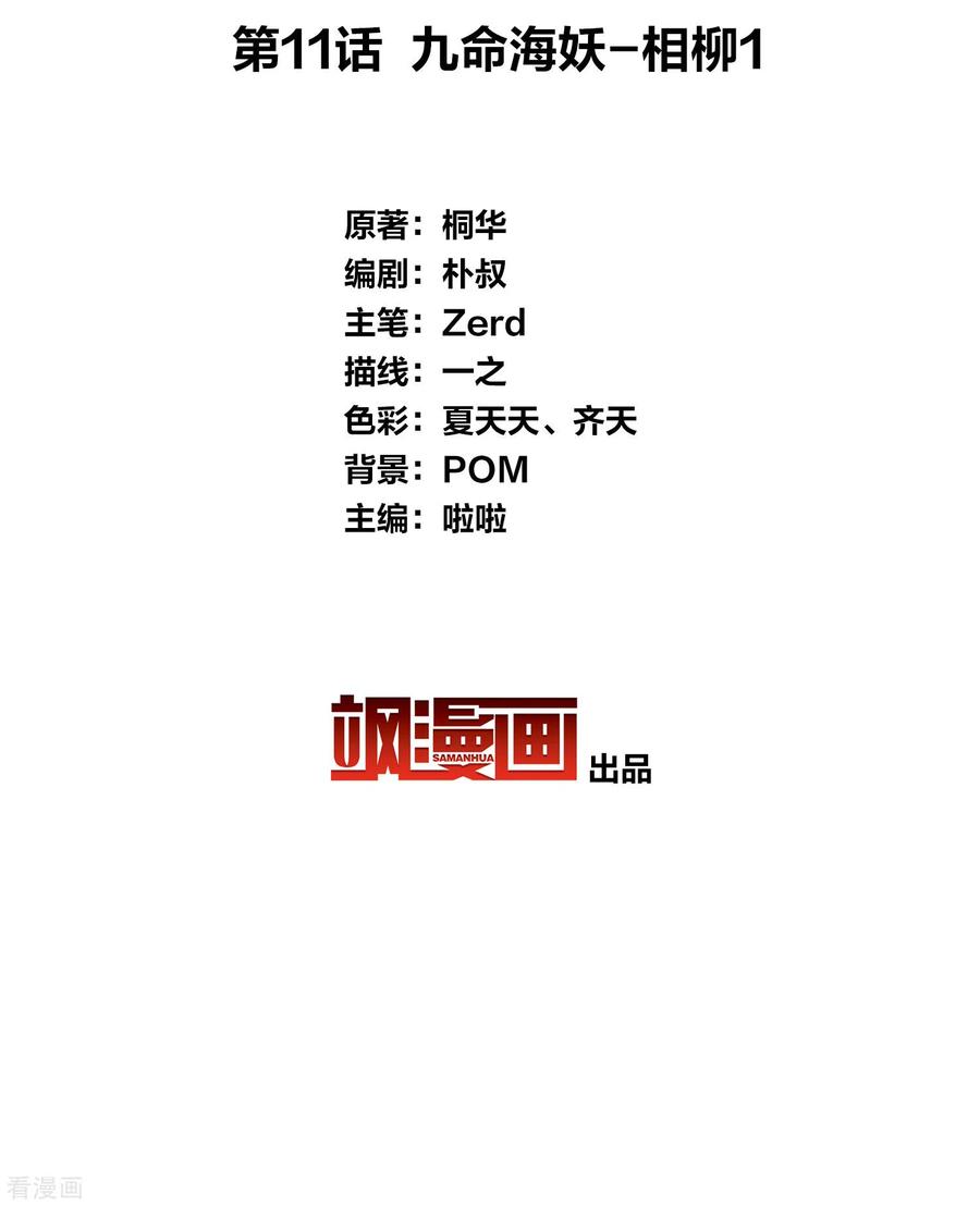 长相思 第11话 九命海妖—相柳1 第3页