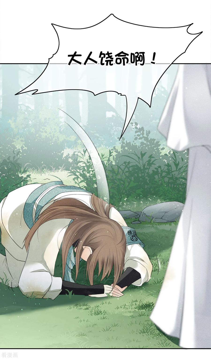 长相思 第11话 九命海妖—相柳1 第21页