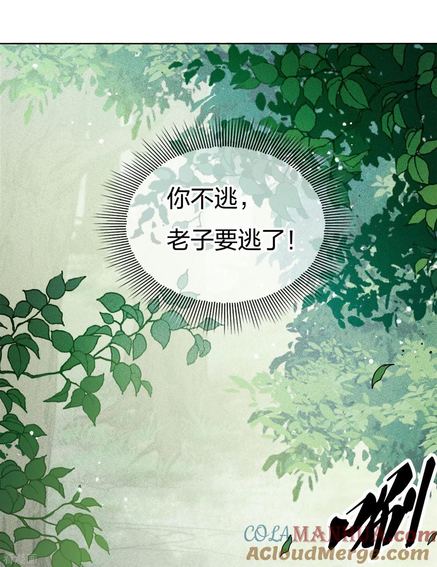长相思 第11话 九命海妖—相柳1 第10页