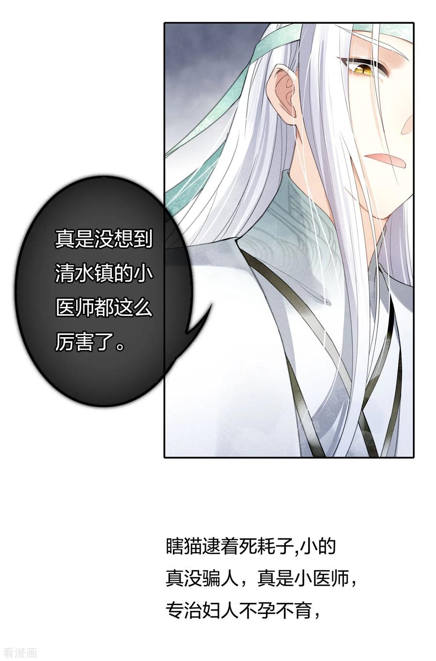长相思 第11话 九命海妖—相柳1 第27页