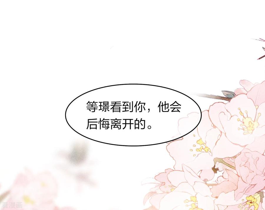 长相思 第122话 礼服 第32页