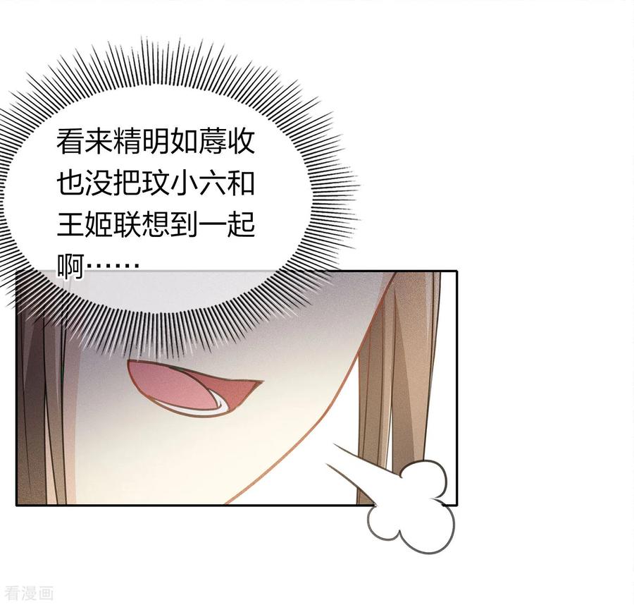 长相思 第122话 礼服 第16页