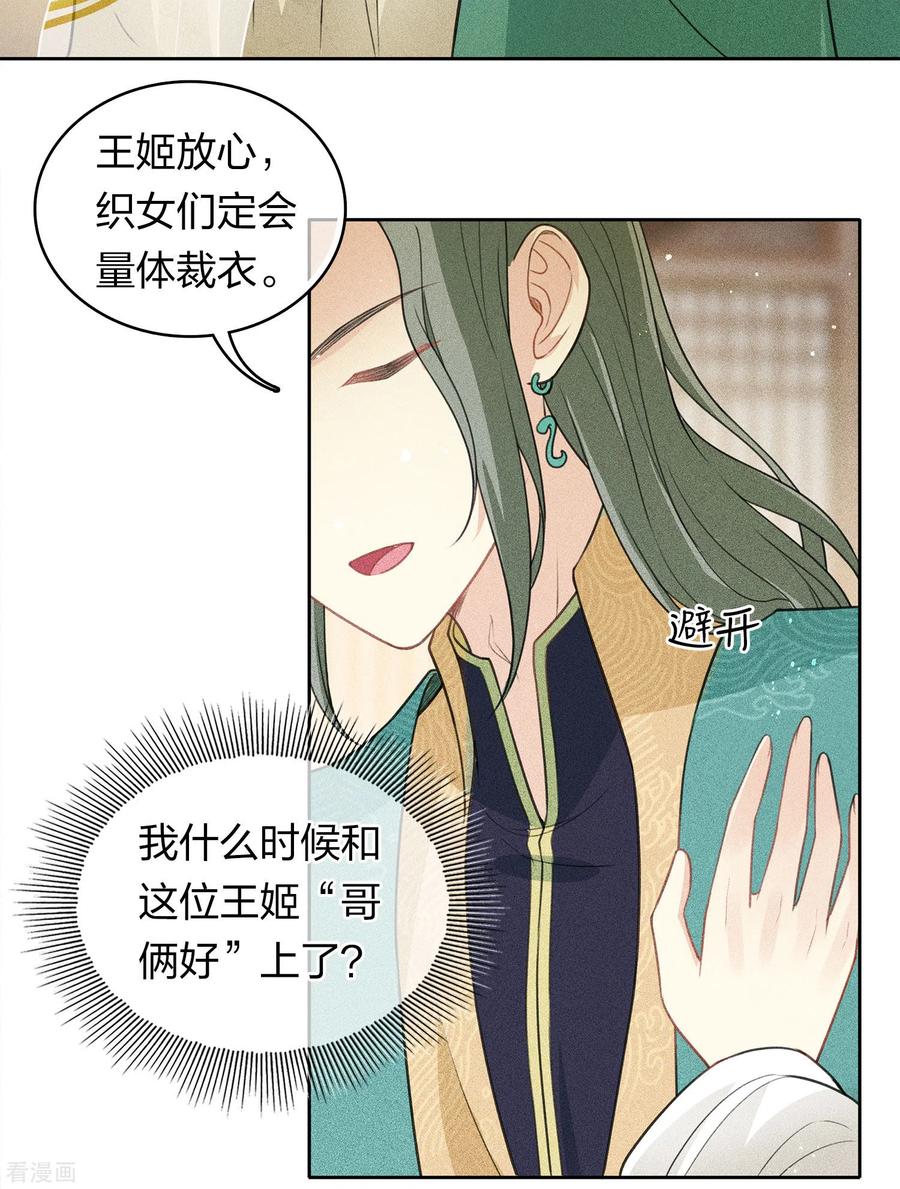 长相思 第122话 礼服 第14页