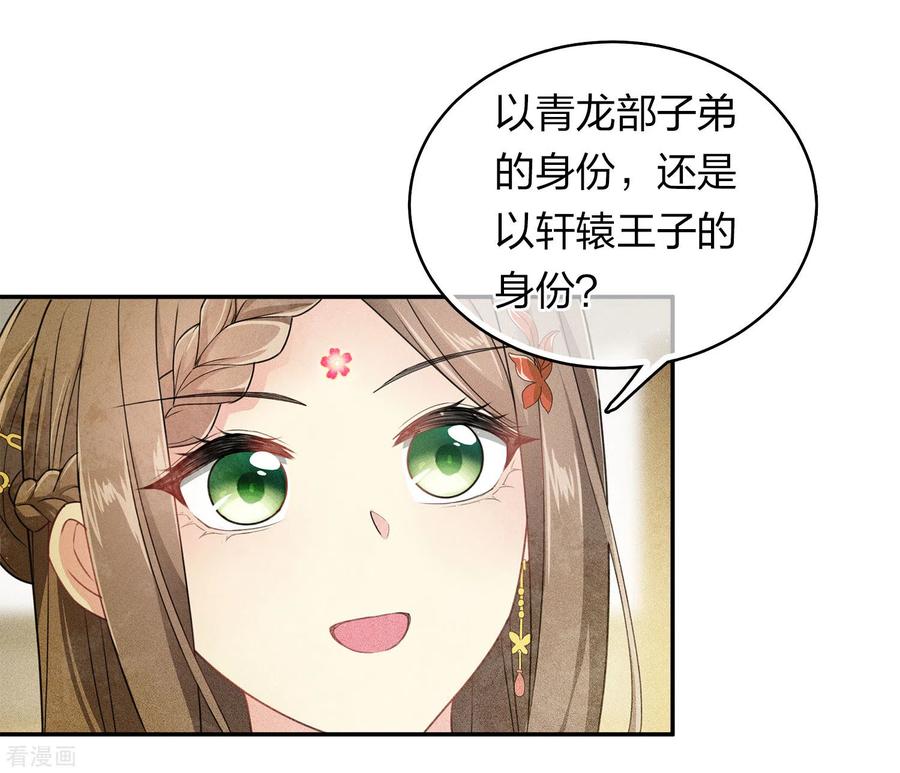长相思 第122话 礼服 第24页