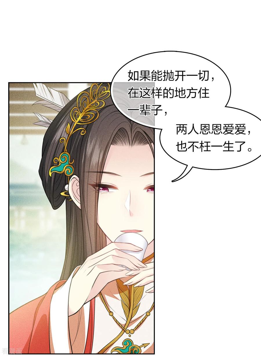 长相思 第123话 心思 第26页