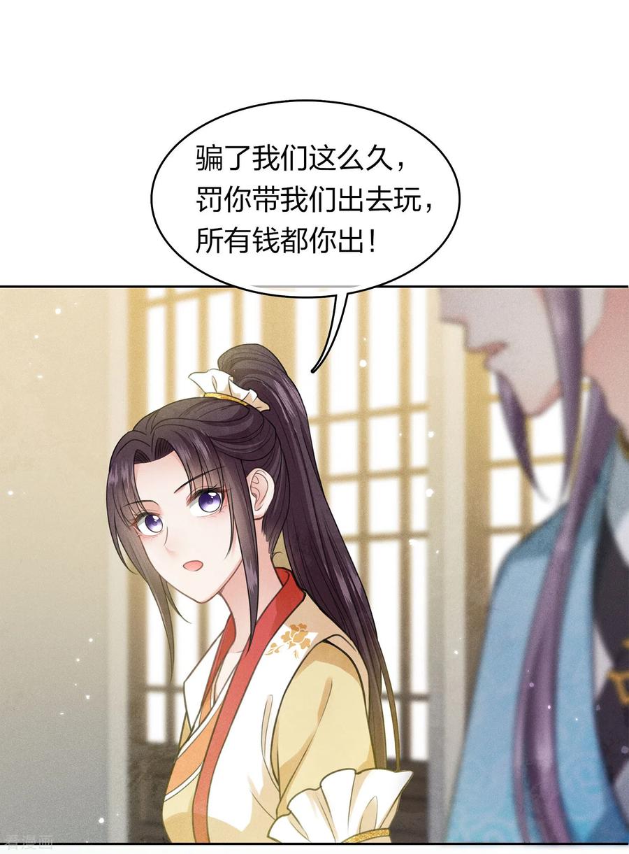 长相思 第123话 心思 第20页