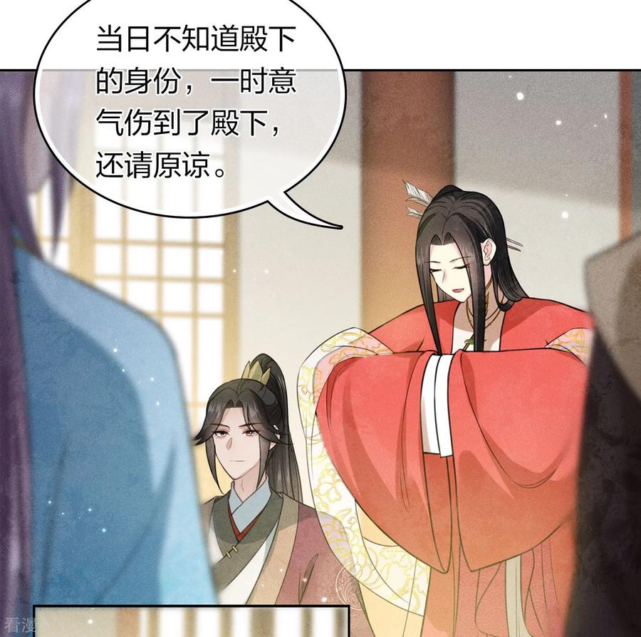 长相思 第123话 心思 第18页