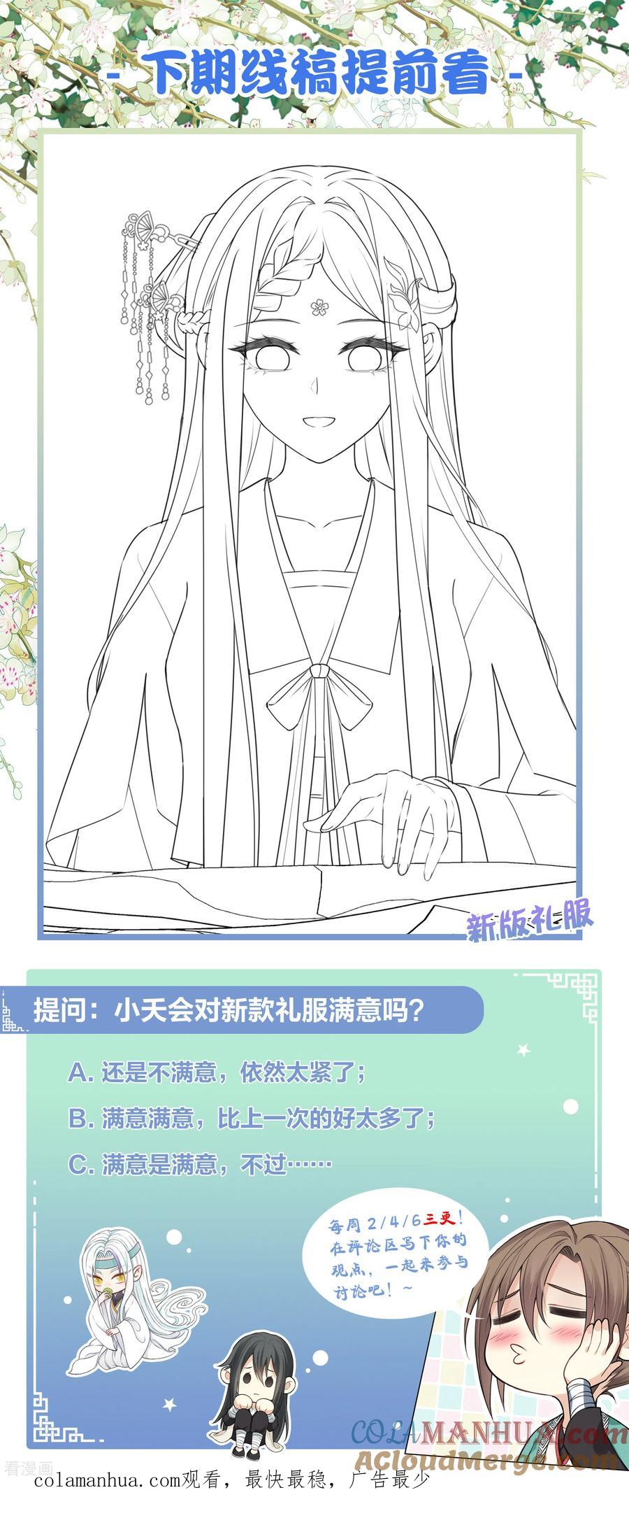 长相思 第123话 心思 第31页