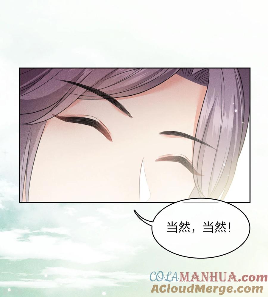 长相思 第123话 心思 第21页