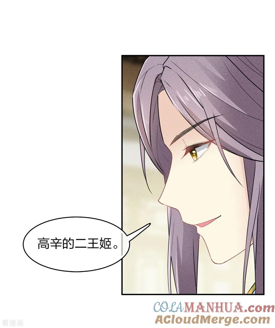长相思 第123话 心思 第13页