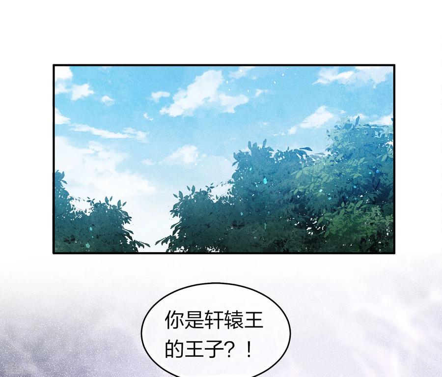 长相思 第123话 心思 第8页