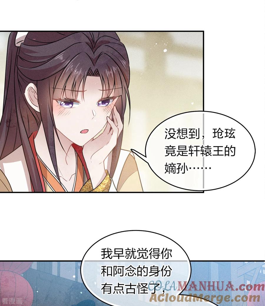 长相思 第123话 心思 第11页