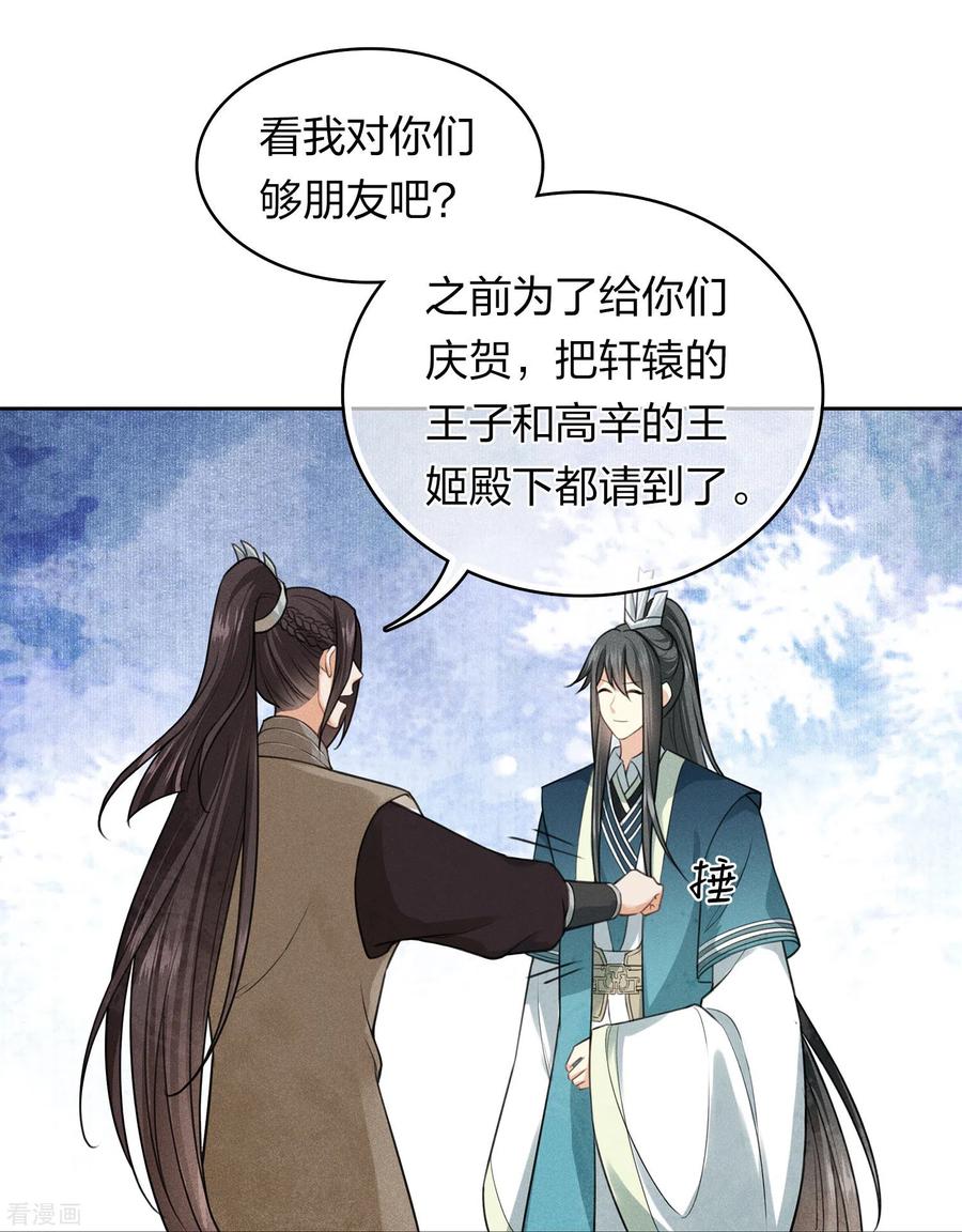 长相思 第123话 心思 第16页