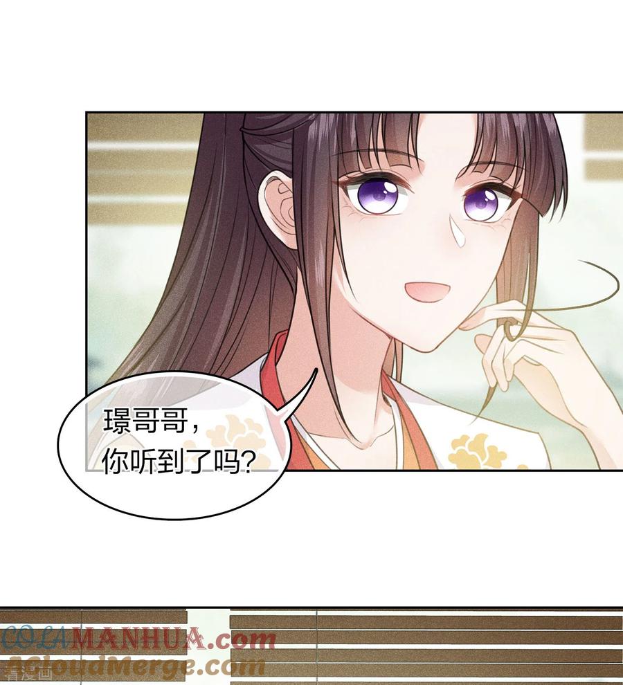 长相思 第123话 心思 第27页