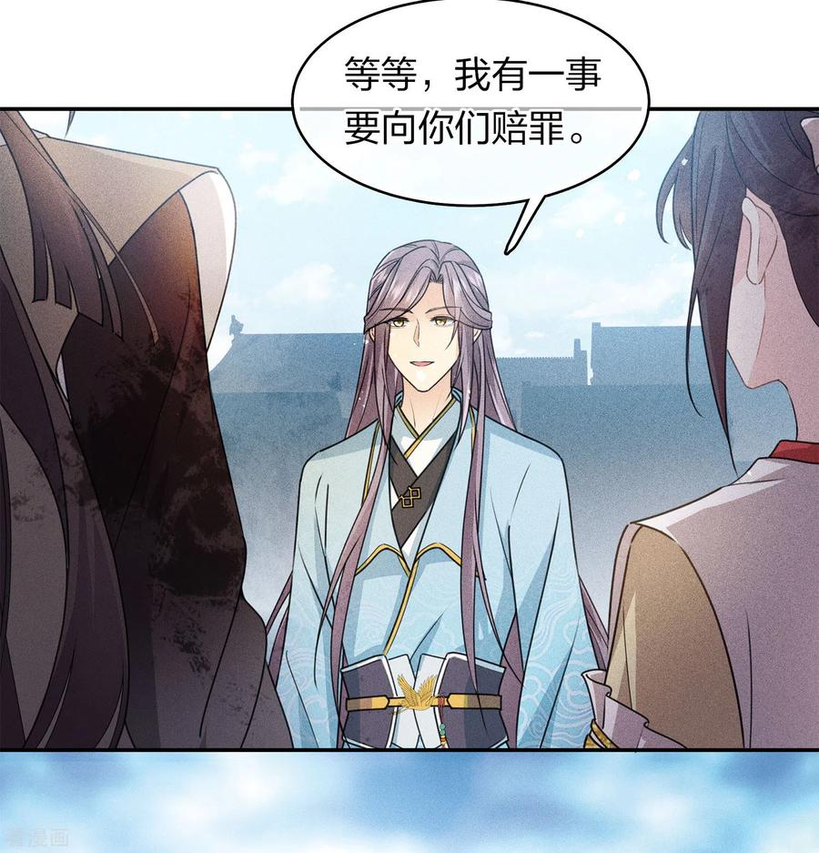 长相思 第123话 心思 第6页