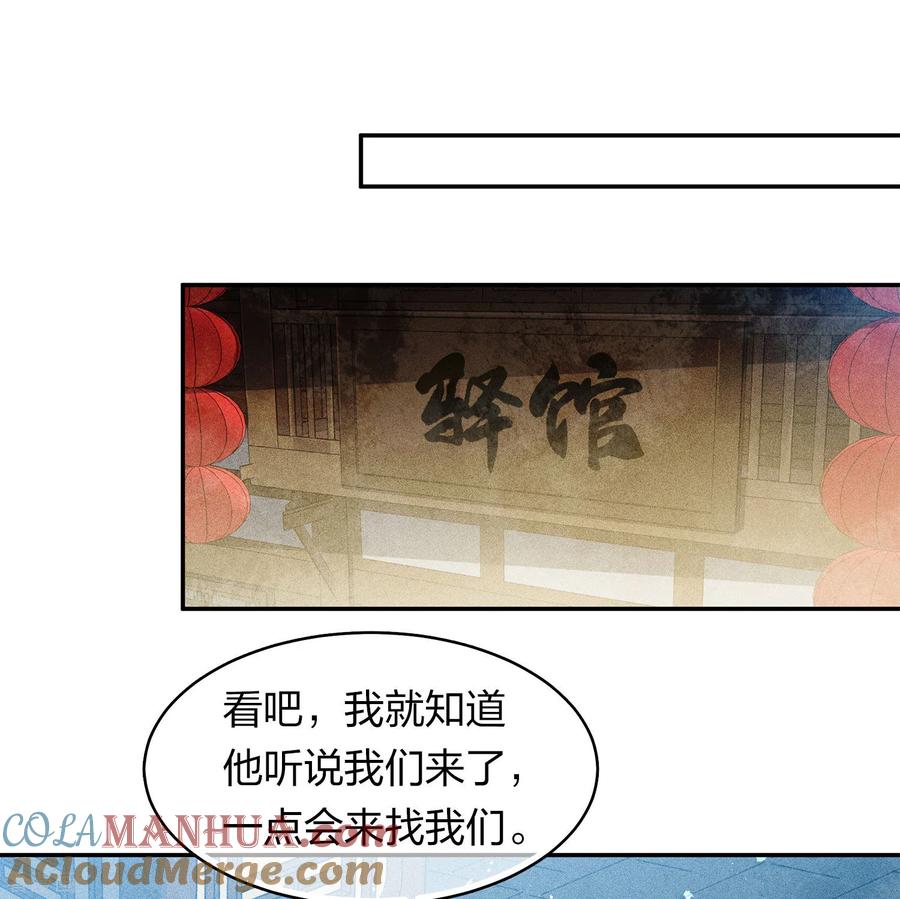 长相思 第123话 心思 第3页