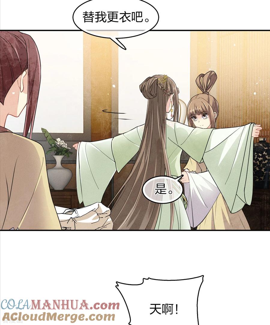 长相思 第124话 作梗 第21页