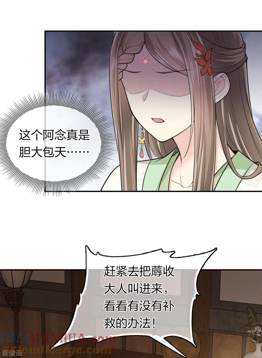 长相思 第124话 作梗 第25页