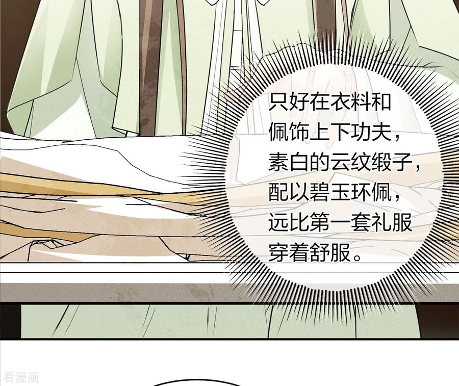 长相思 第124话 作梗 第20页