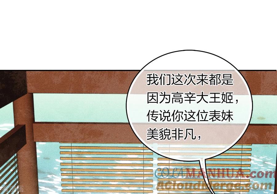 长相思 第124话 作梗 第3页
