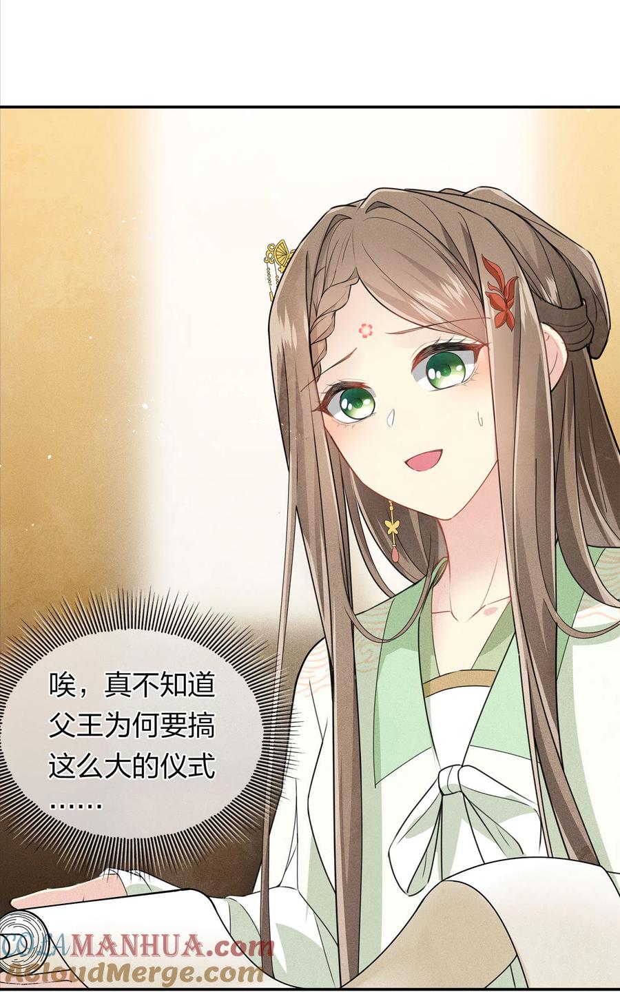 长相思 第124话 作梗 第17页