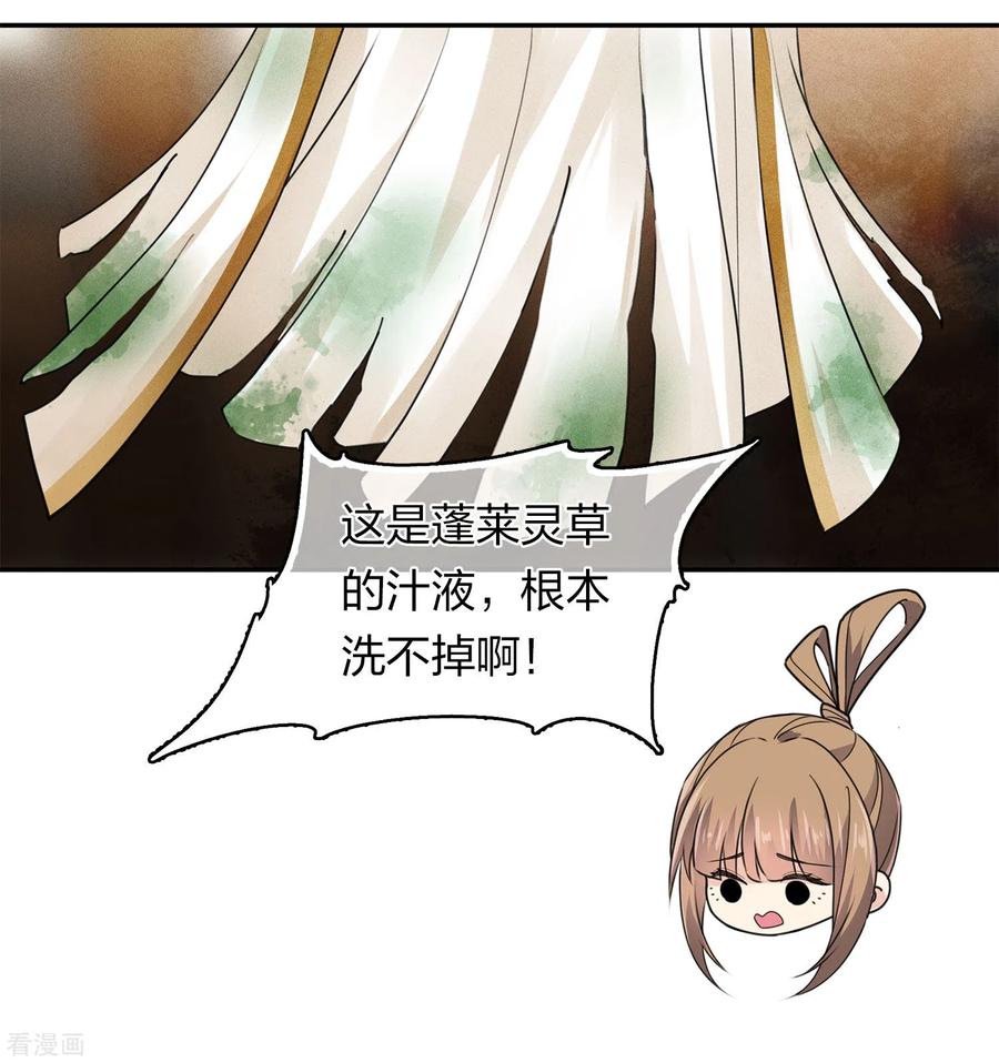 长相思 第124话 作梗 第24页