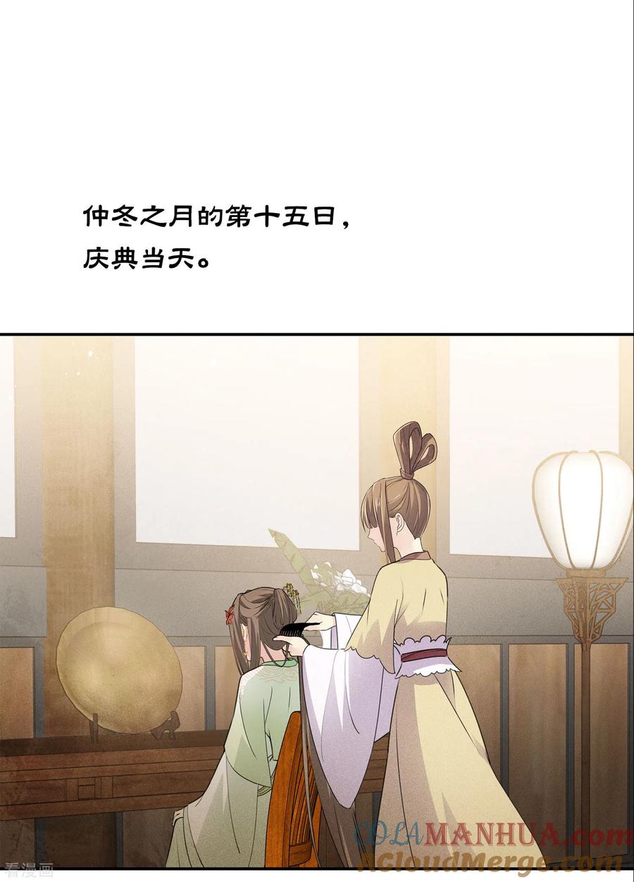 长相思 第124话 作梗 第15页
