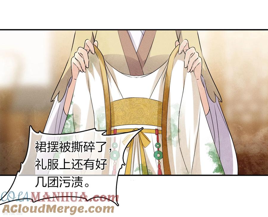 长相思 第124话 作梗 第23页