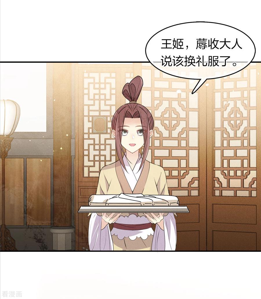 长相思 第124话 作梗 第18页