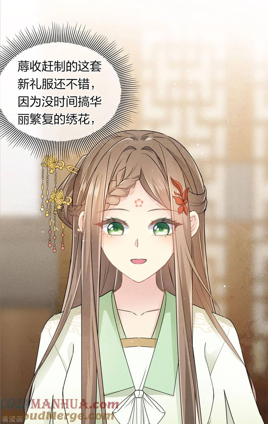 长相思 第124话 作梗 第19页