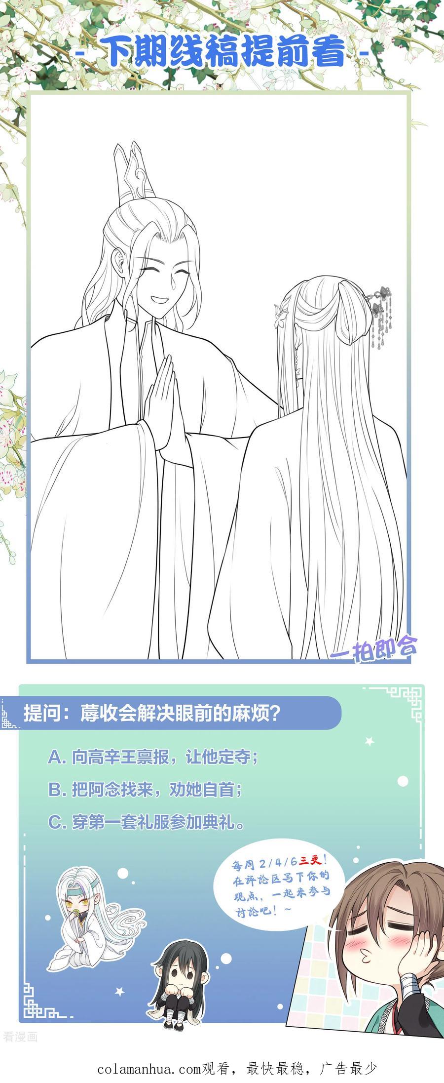 长相思 第124话 作梗 第28页