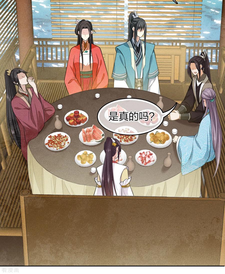 长相思 第124话 作梗 第4页