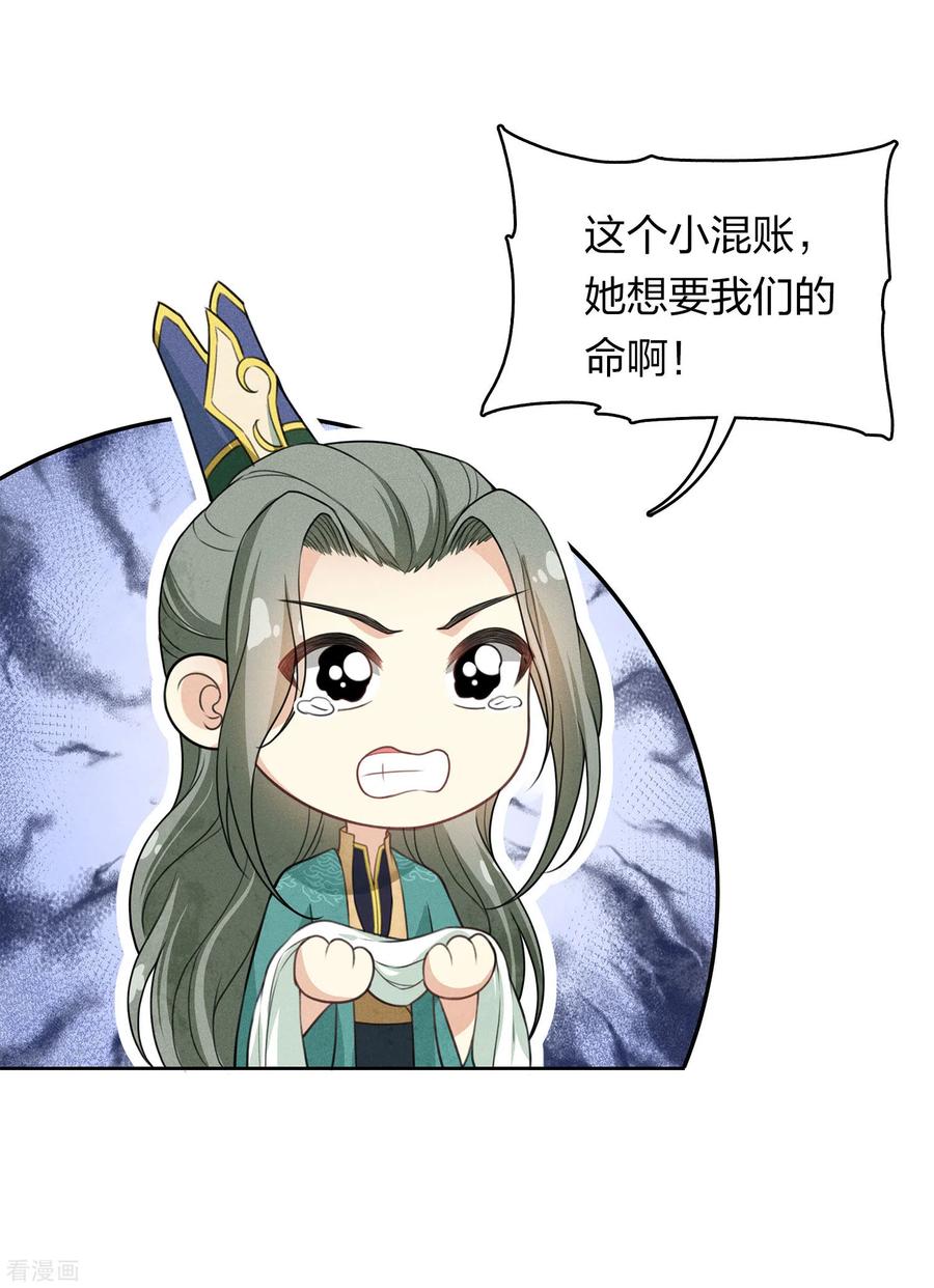 长相思 第125话 对策 第6页