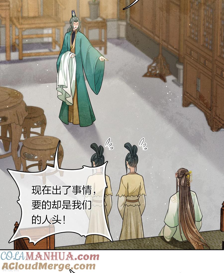 长相思 第125话 对策 第9页